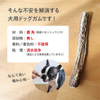 【無添加・犬用ドッグガム】鹿角かみかみ習慣
