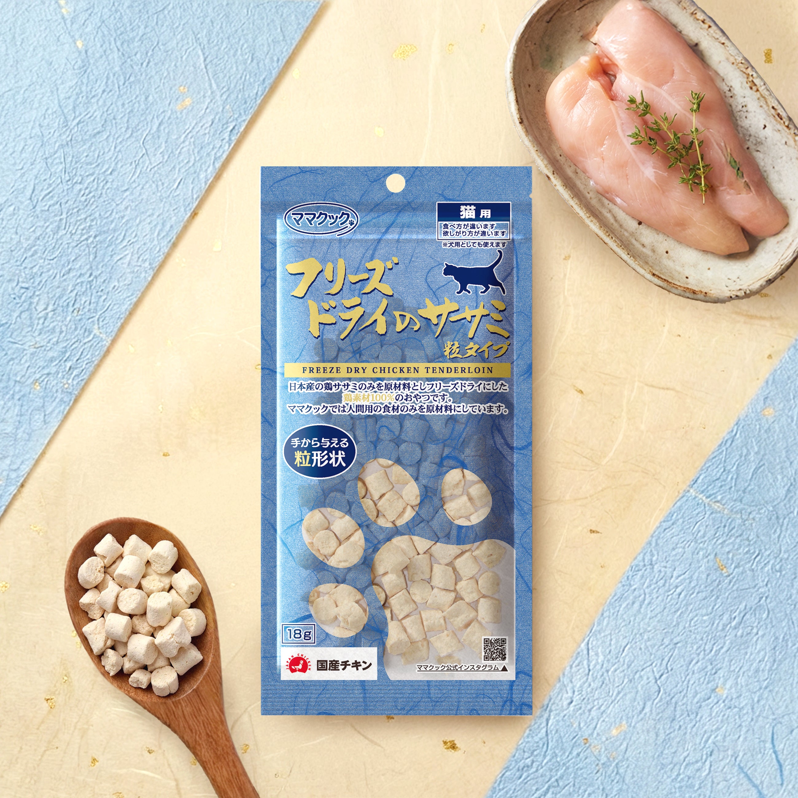 【猫用おやつ】フリーズドライのササミ粒タイプ（18g）