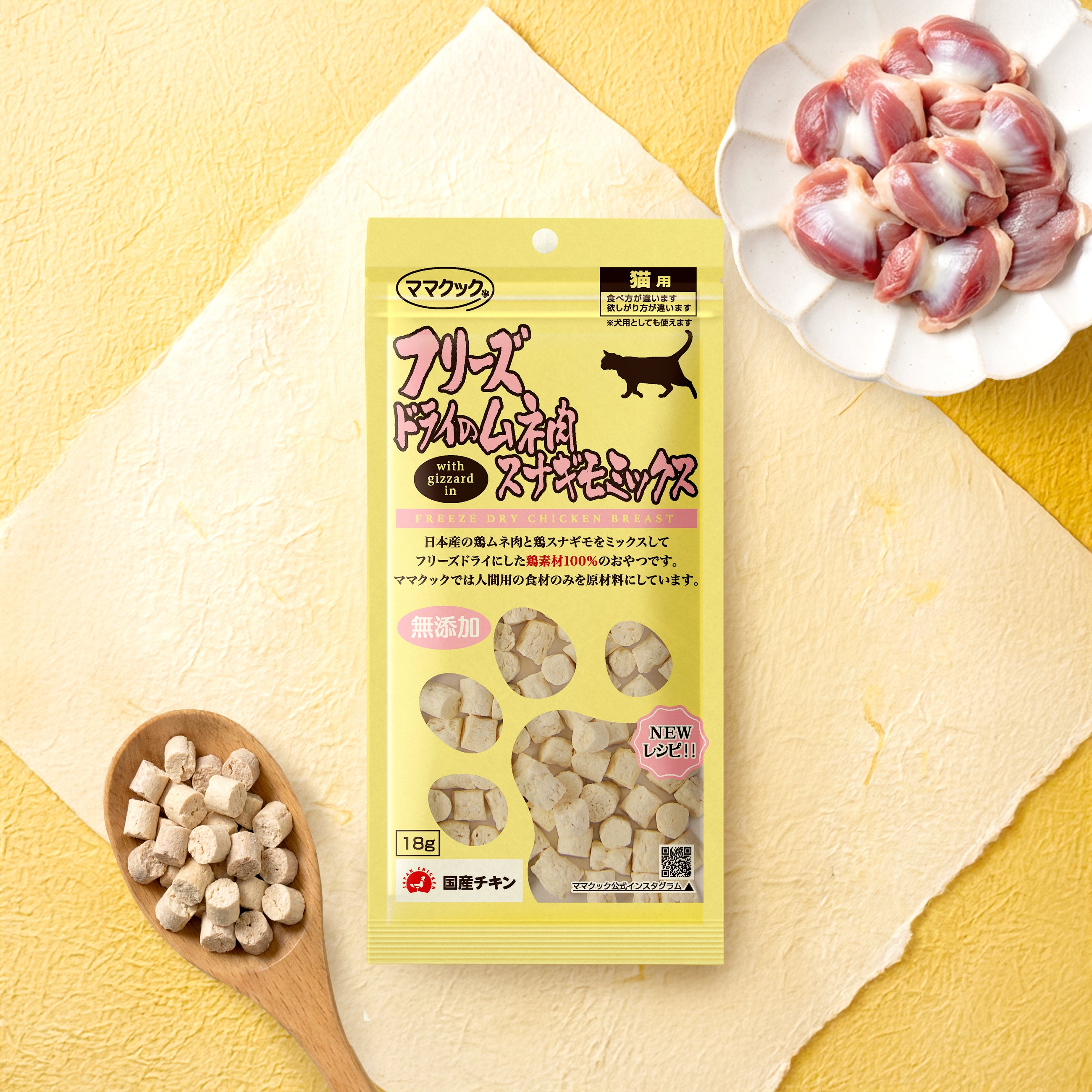 猫用おやつ】フリーズドライのムネ肉スナギモミックス（18g