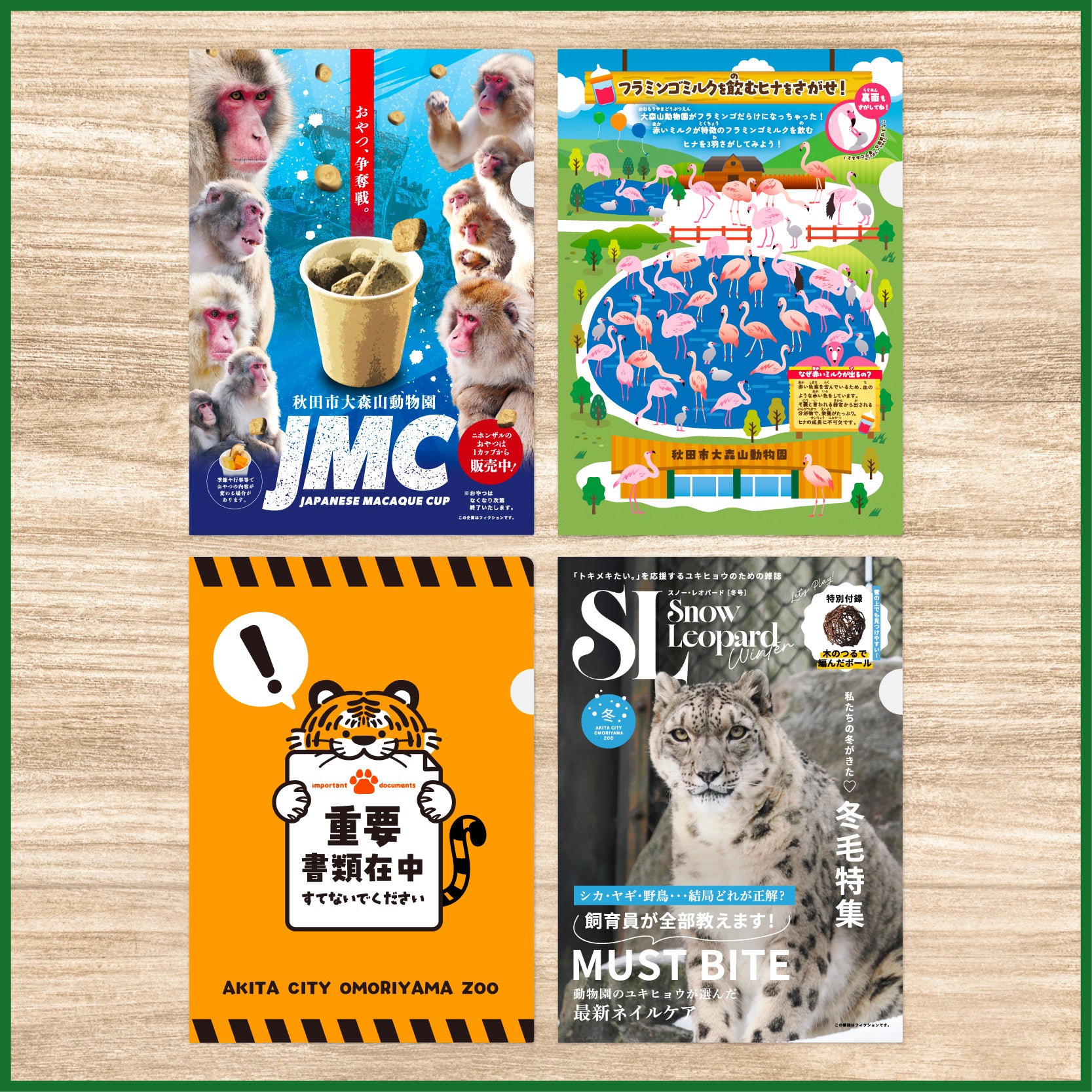 動物A4クリアファイル4枚セット【EC限定】
