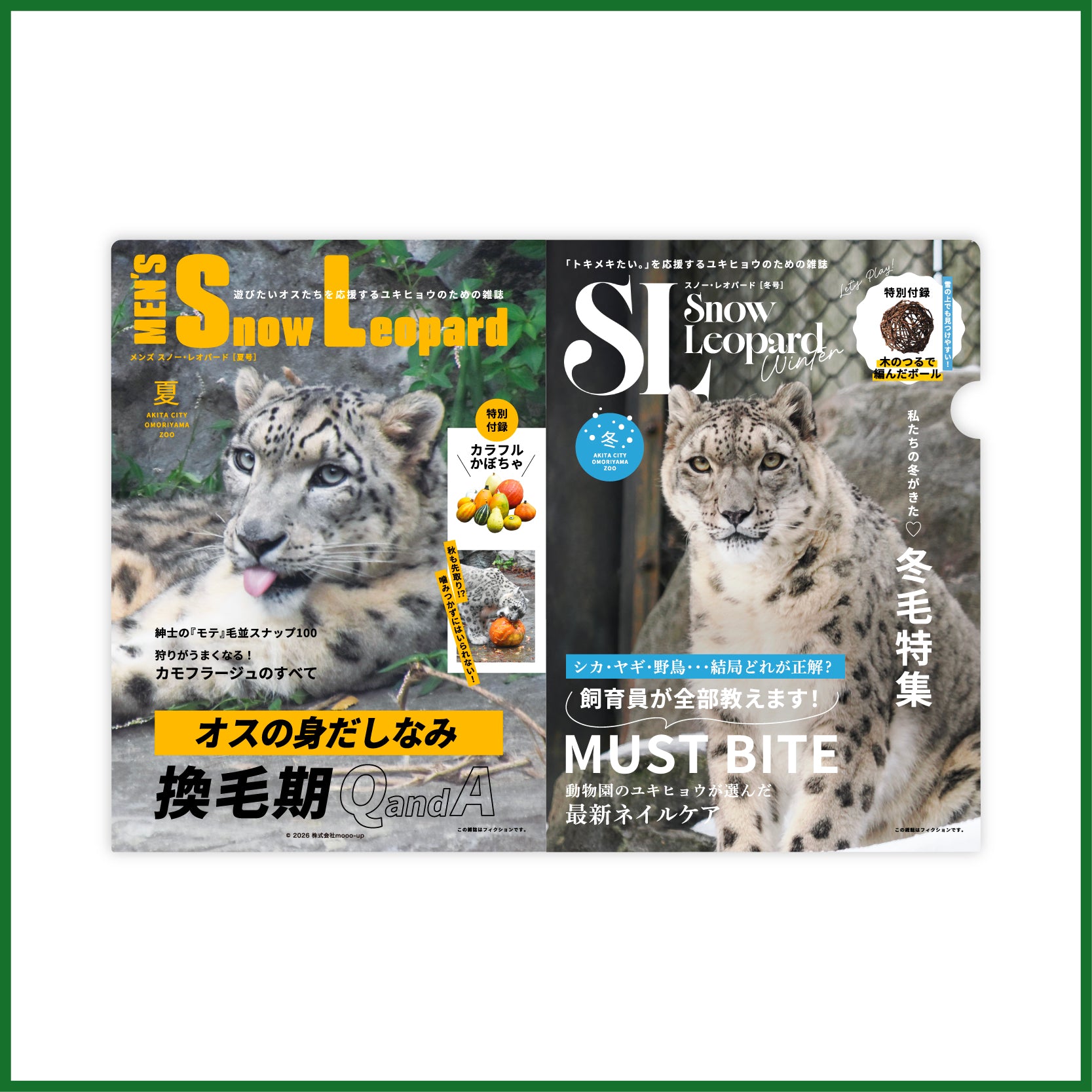 動物A4クリアファイル4枚セット【EC限定】
