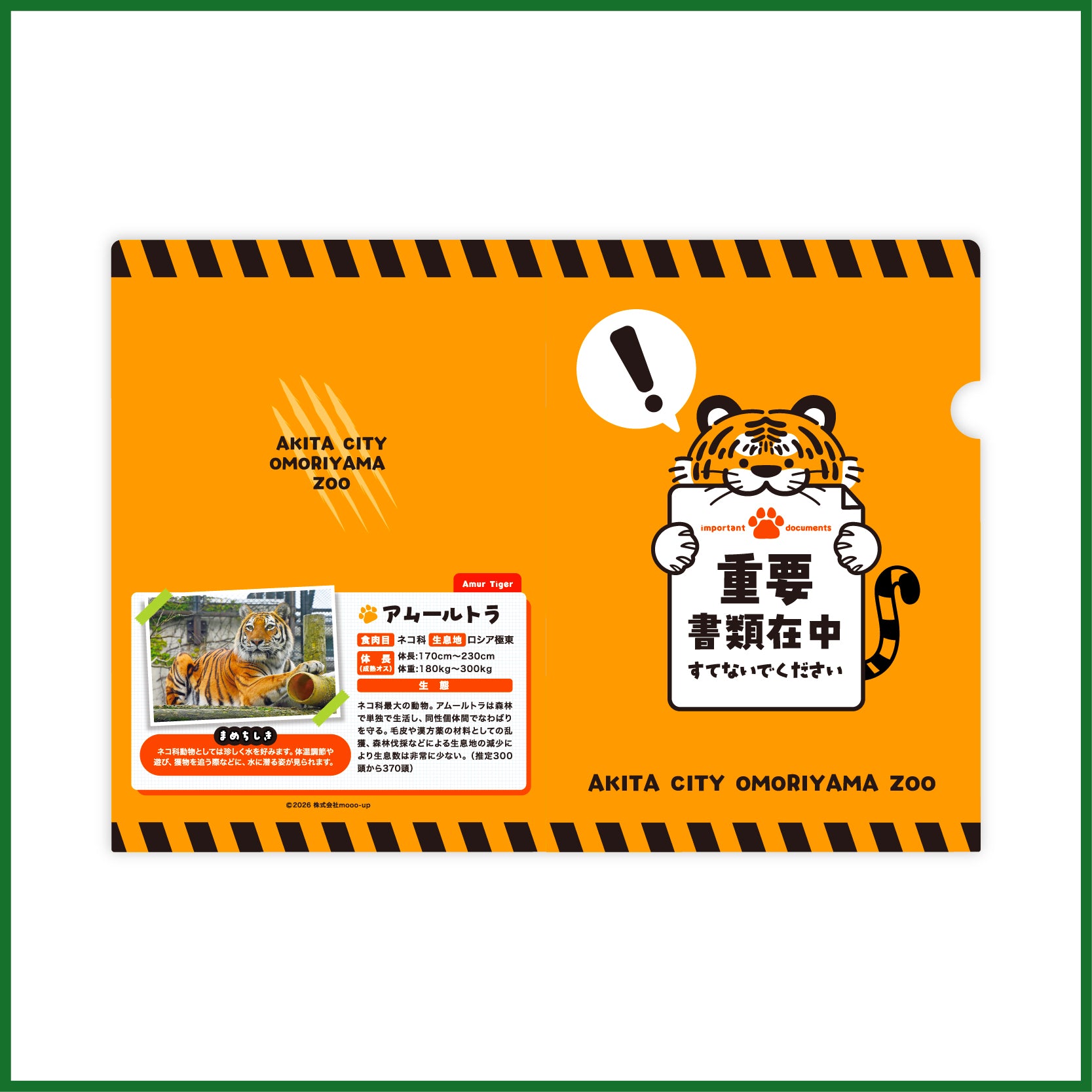 動物A4クリアファイル4枚セット【EC限定】