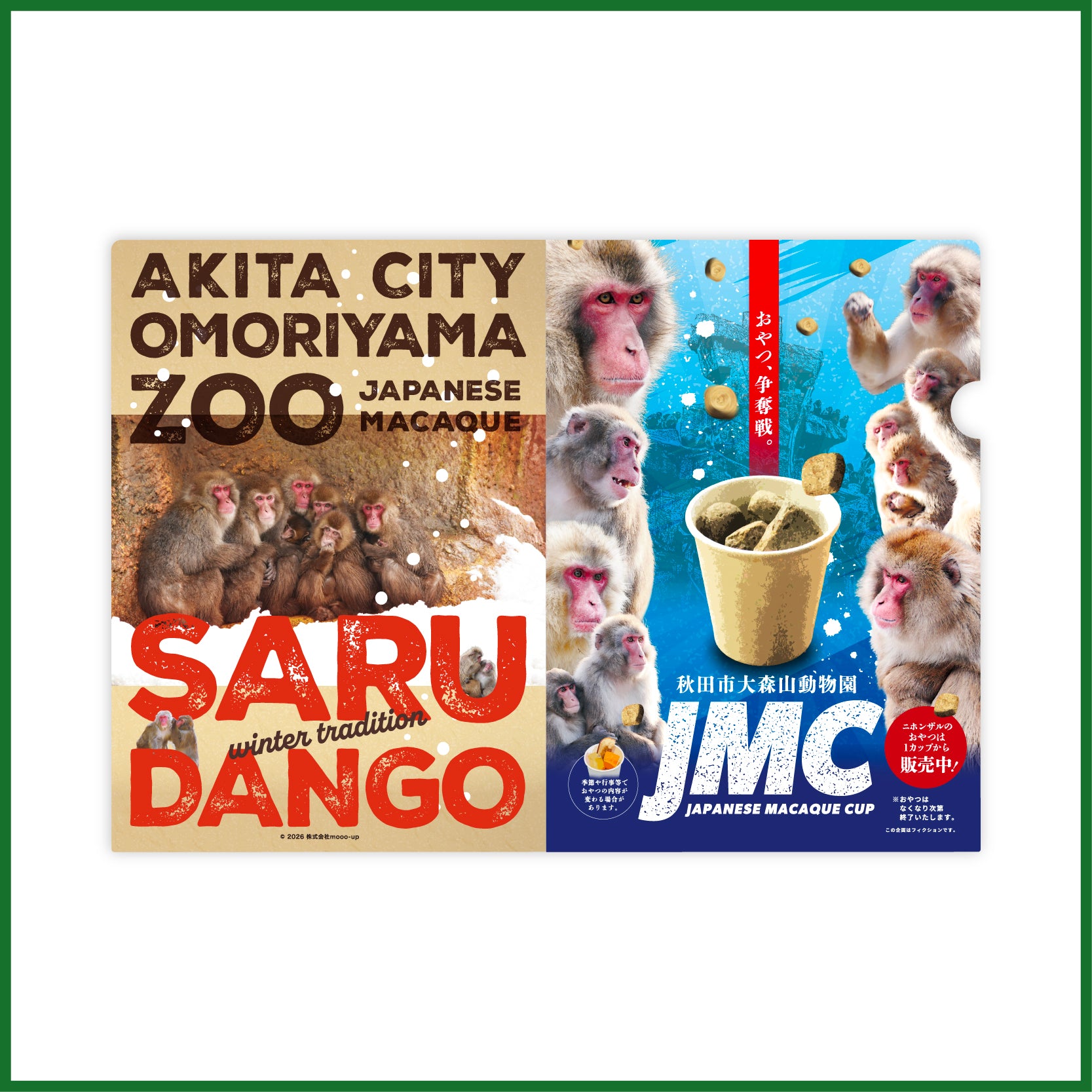動物A4クリアファイル4枚セット【EC限定】